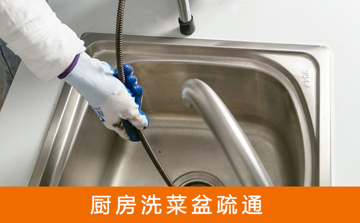 乌兰察布疏通洗菜盆